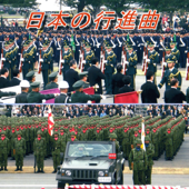 Land, Sea and Air Self-Defense Force Music Corps